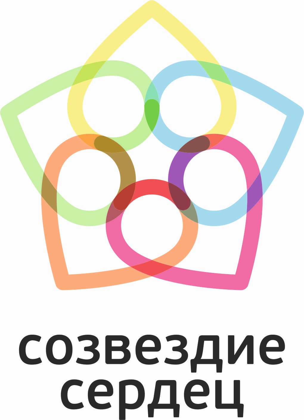 Благотворительный фонд "СОЗВЕЗДИЕ СЕРДЕЦ"