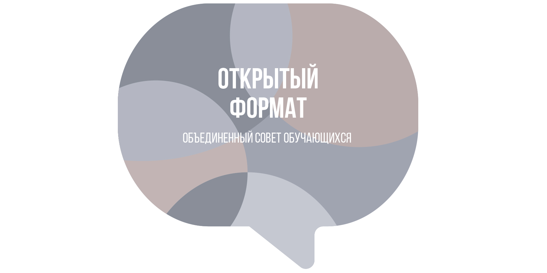 Открытый формат ИАТЭ НИЯУ МИФИ