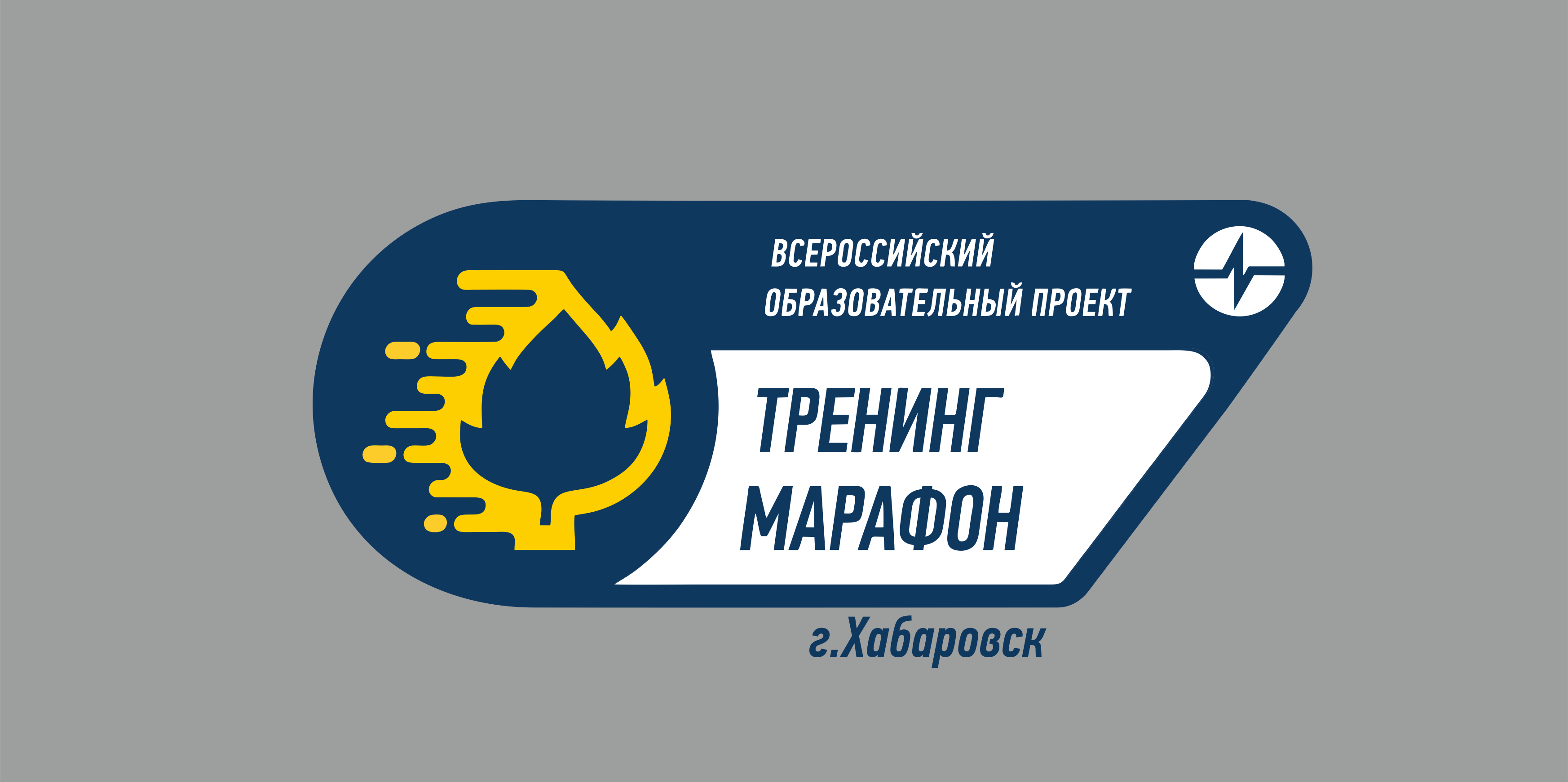 Тренинг-марафон