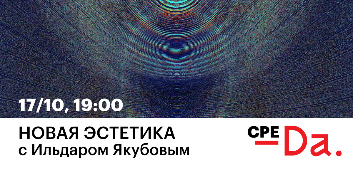 «Новая эстетика»