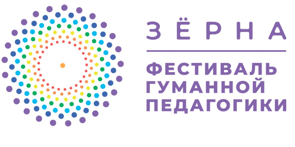 ФЕСТИВАЛЬ "ЗЕРНА" - главное событие года о воспитании успешных и счастливых детей!