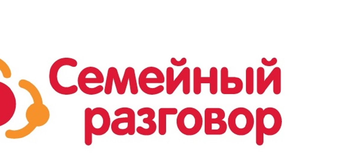 Семинар "Семейный разговор"