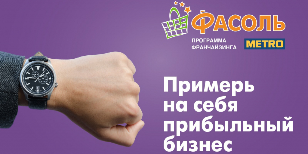 Конференция для предпринимателей города Иркутска по франшизе "Фасоль"