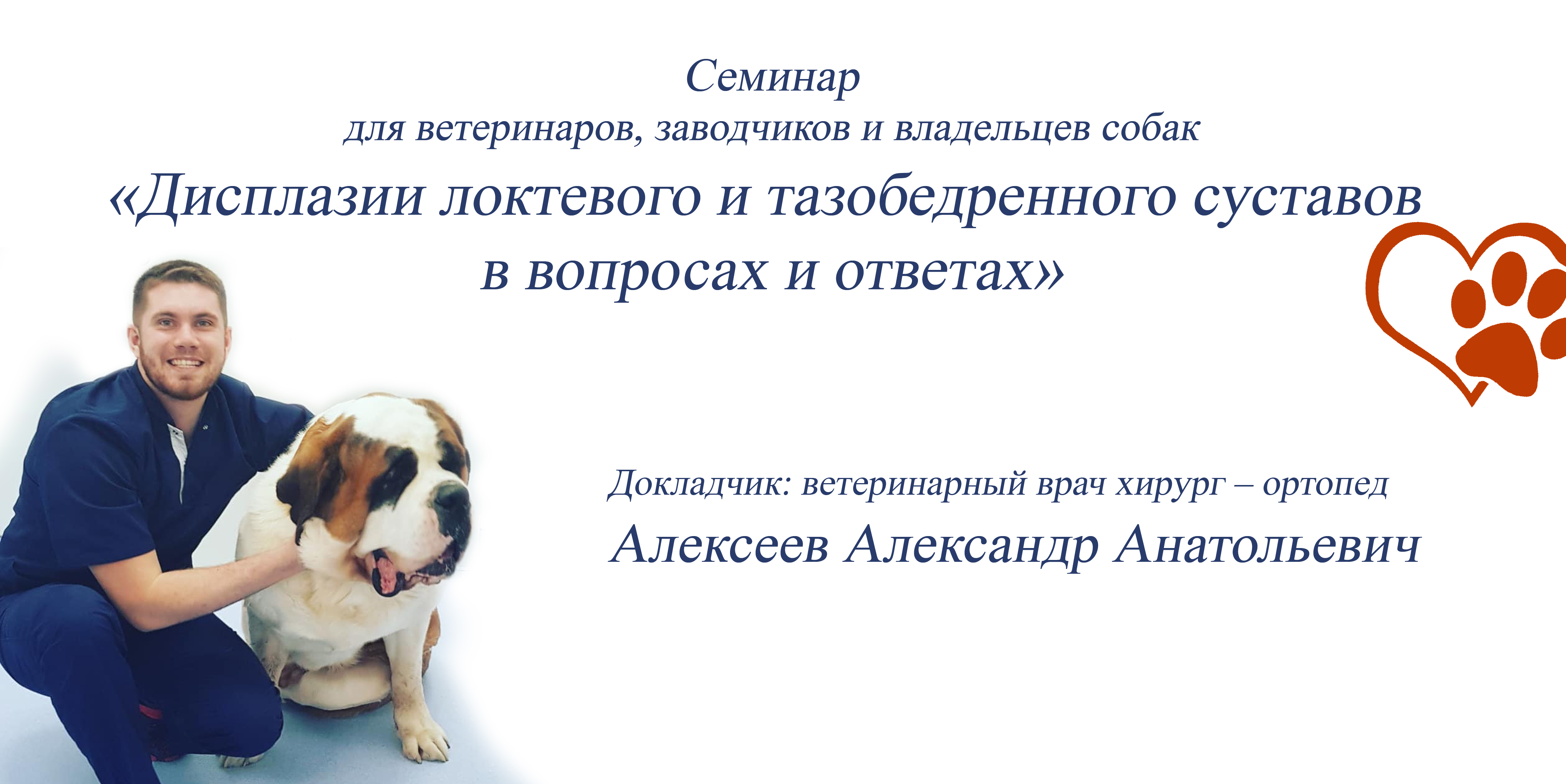 Дисплазии локтевого и тазобедренного суставов в вопросах и ответах