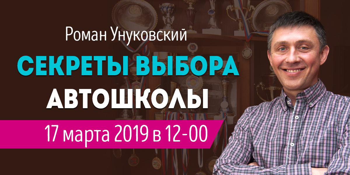 СЕКРЕТЫ ВЫБОРА АВТОШКОЛЫ