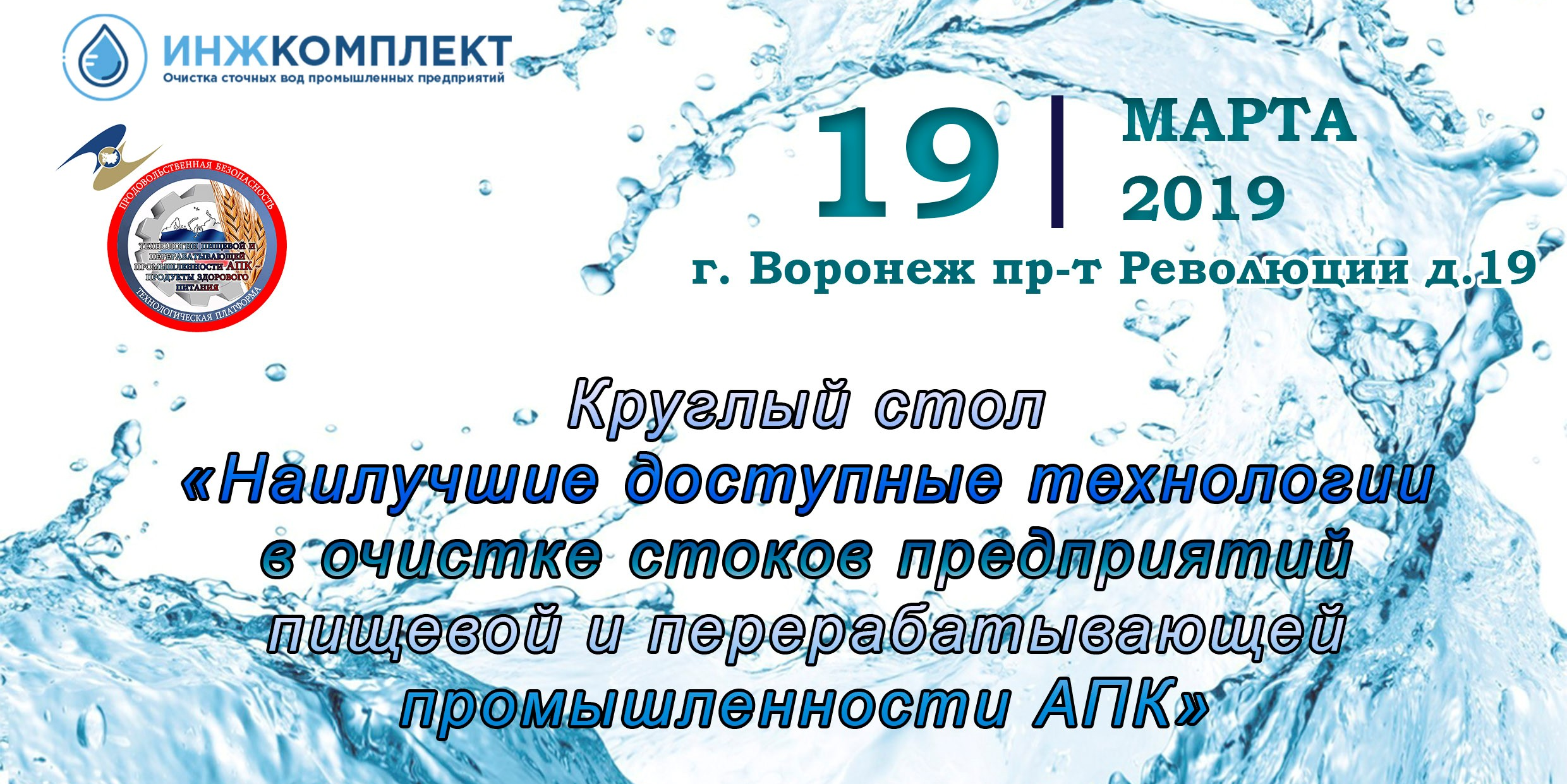 Наилучшие доступные технологии в очистке стоков предприятий пищевой и перерабатывающей промышленности АПК