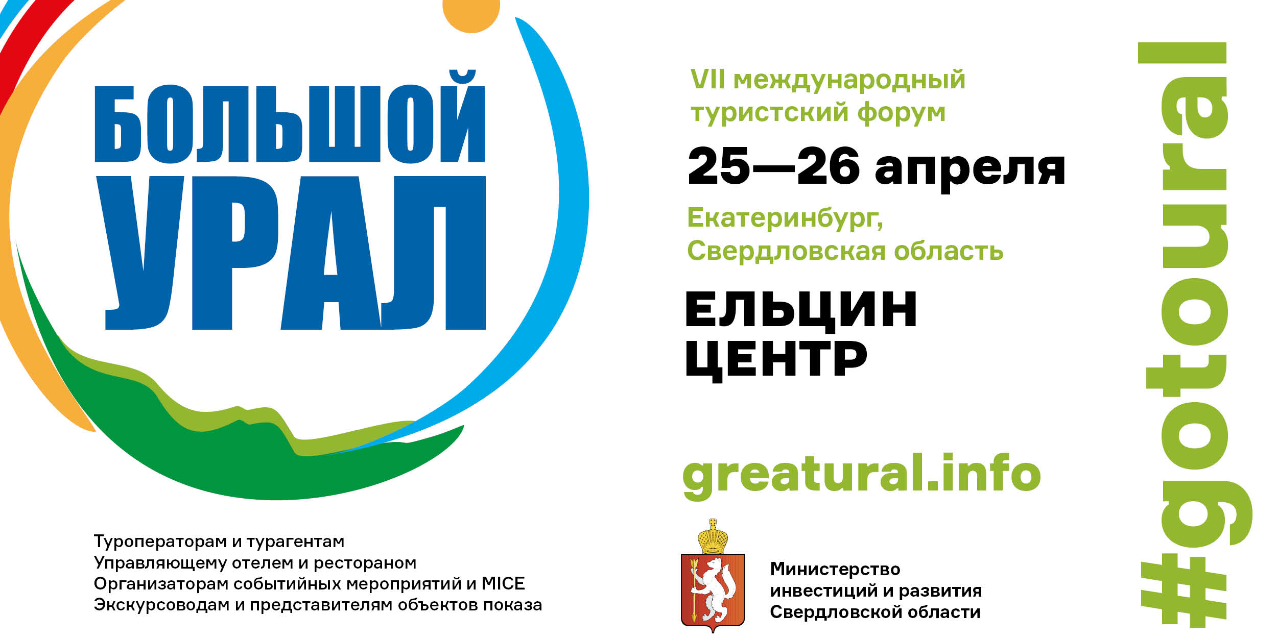 Совещание по вопросу развития и продвижения межрегионального проекта "Великий Уральский путь"
