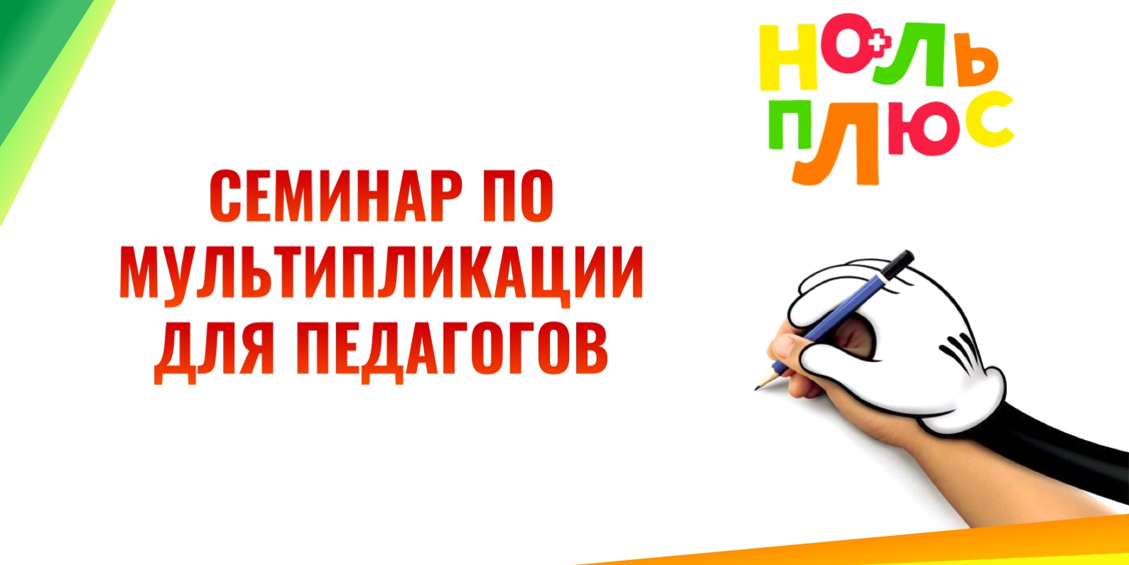 Семинар по мультипликации для педагогов города Тюмени. Урок №1