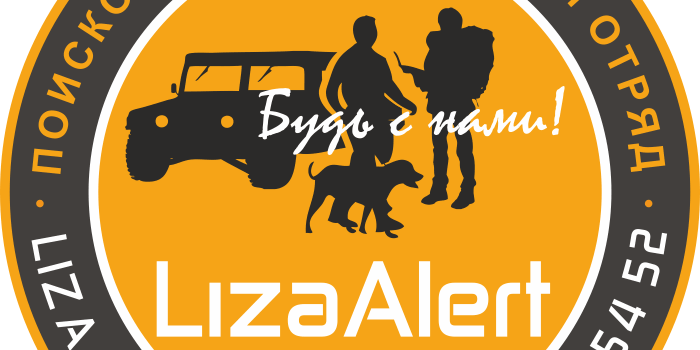 Собрание ДПСО "Лиза Алерт" Липецкая Область