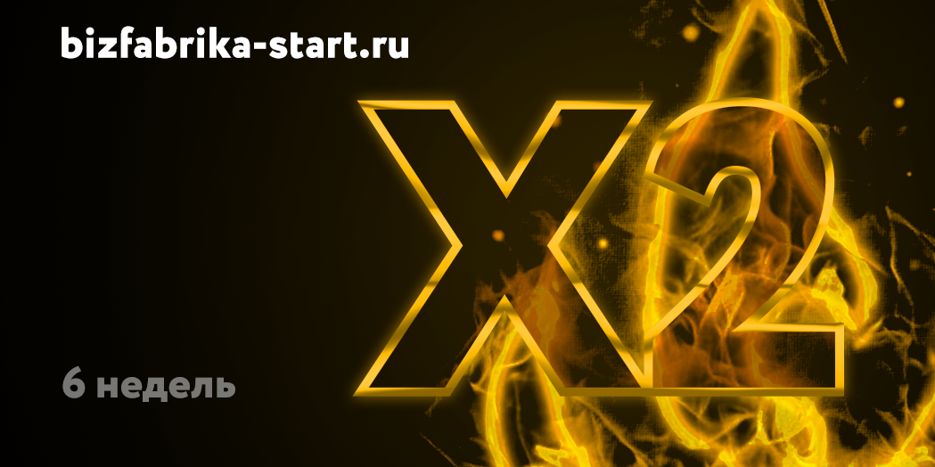 Фабрика предпринимательства