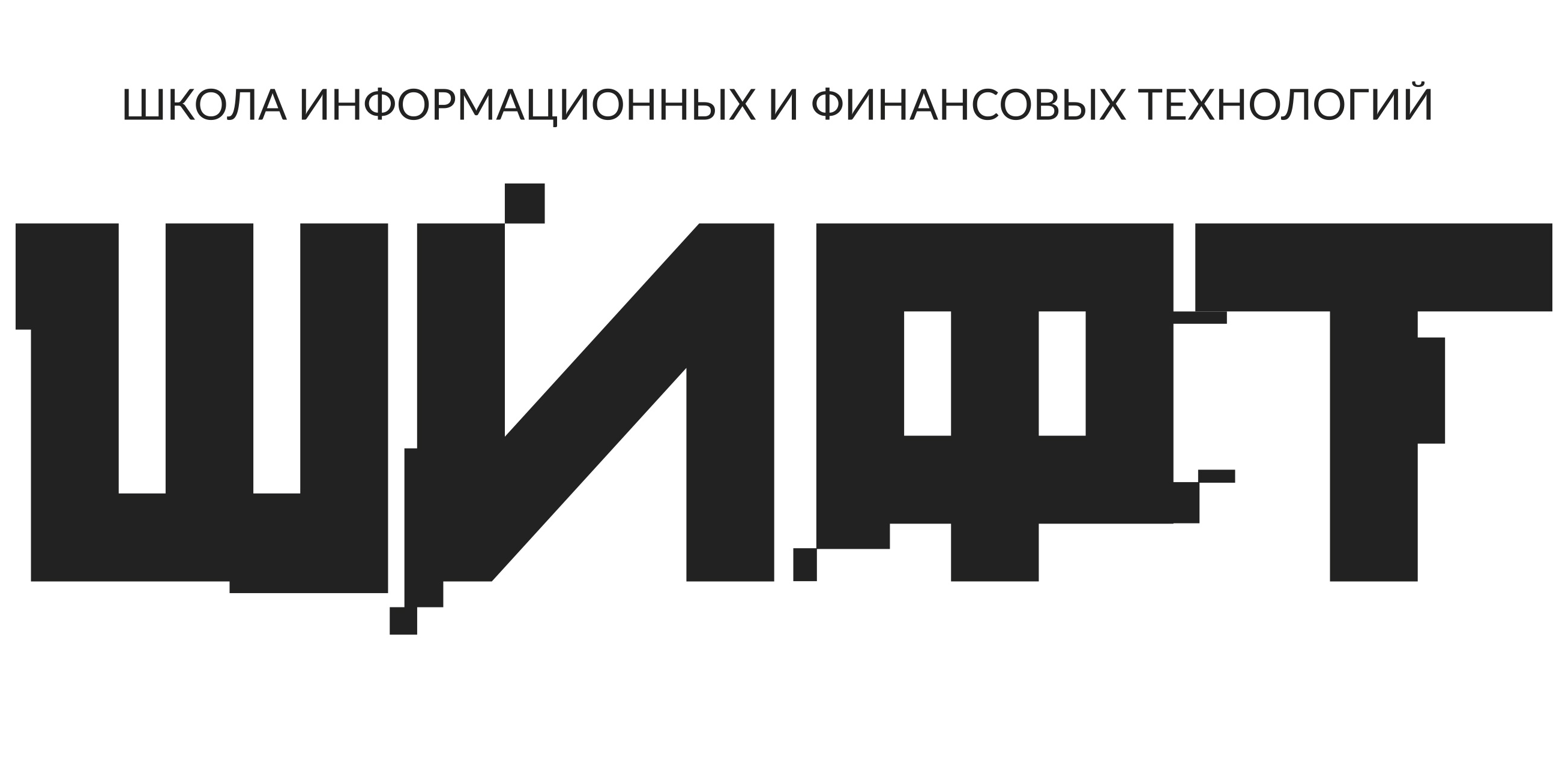 ШИФТ: Информационная безопасность