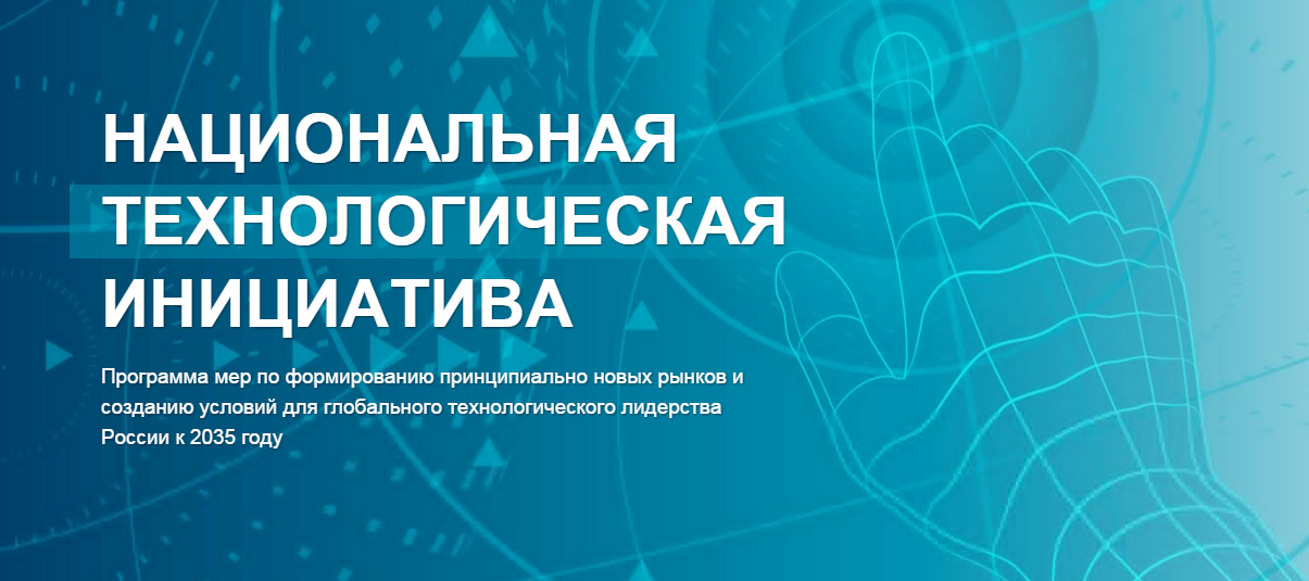 Заседание рабочей группы MariNet  в рамках разработки и реализации Национальной Технологической Инициативы по обсуждению статуса Дорожной Карт