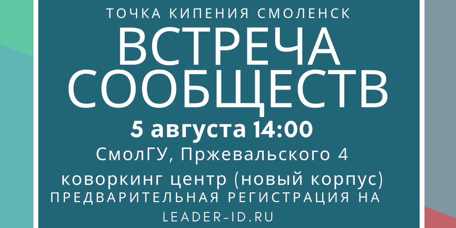 Встреча сообществ, участвующих в открытии «Точки кипения Смоленск»