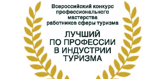 Региональный этап Всероссийского конкурса профессионально...