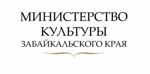 Сайт минкультуры забайкальского края. Сайт минкультуры забайкальского края