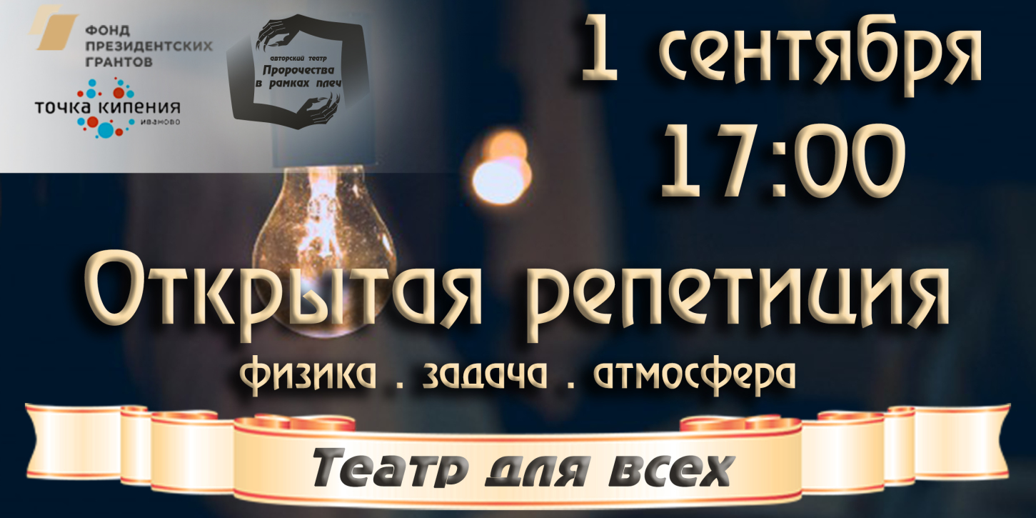 Открытая репетиция. Физика-задача-атмосфера