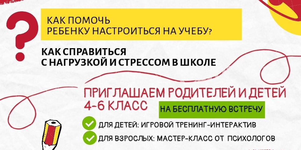 Мастер-класс для детей 4-6 класс "Стрессоустойчивость. Мотивация на учебу".