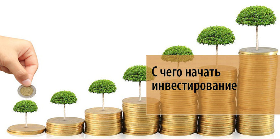 Увеличение вложенных средств