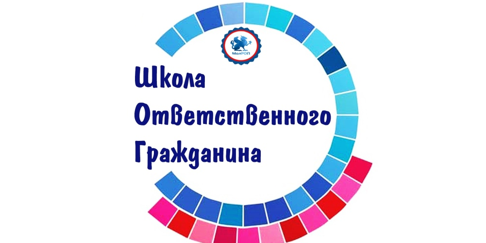 Основы гражданственности и теории гражданского общества - Школа Ответственного Гражданина| Ульяновск
