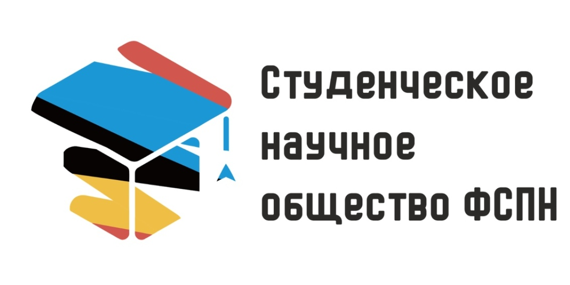 Презентация СНО факультета СПН