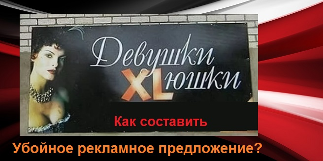 12 шагов для составления убойного рекламного предложения,...