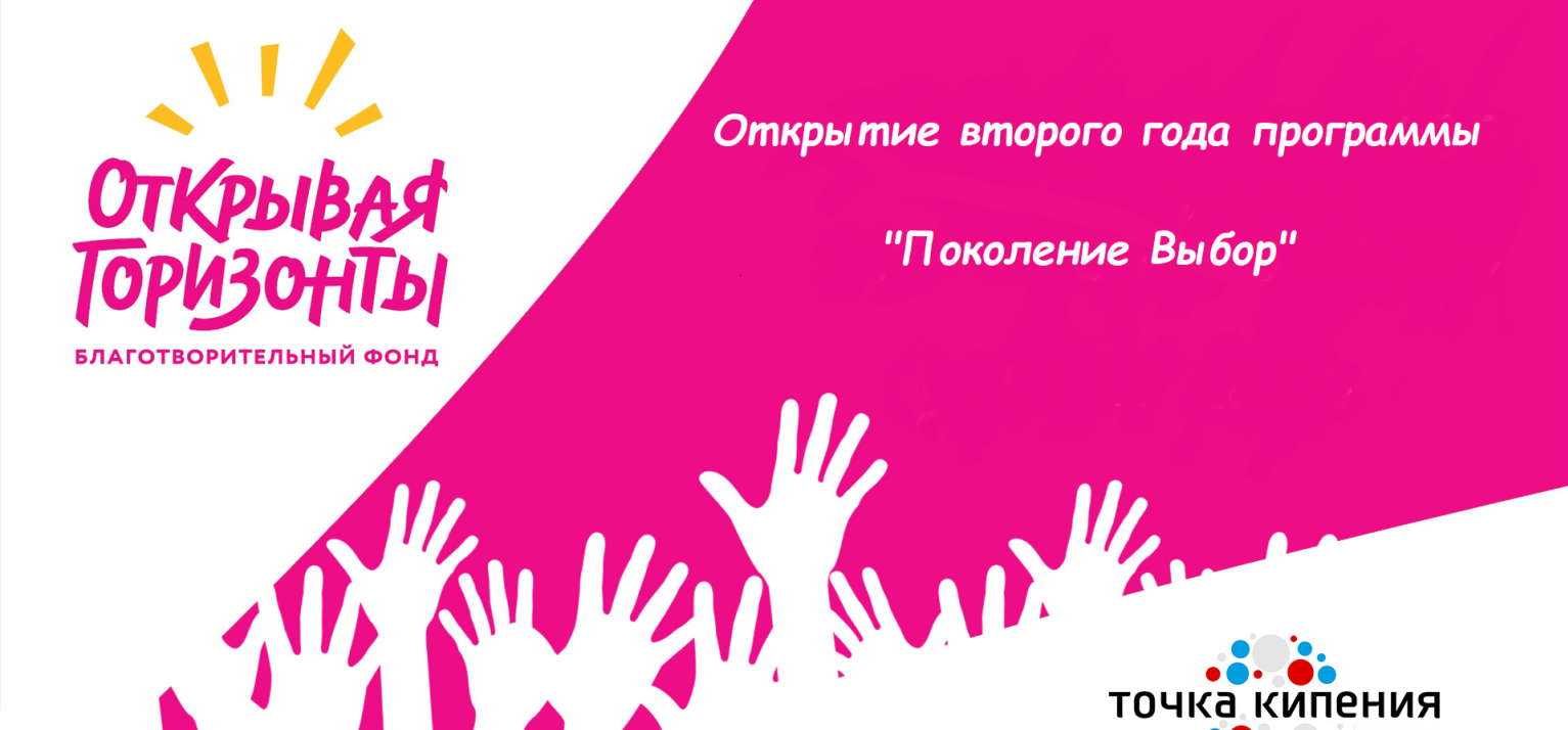 Открытие второго года профориентационной программы "Покол...