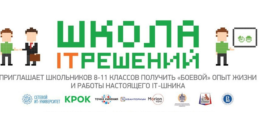 Школа ИТ-решений: сессия дизайн-мышления