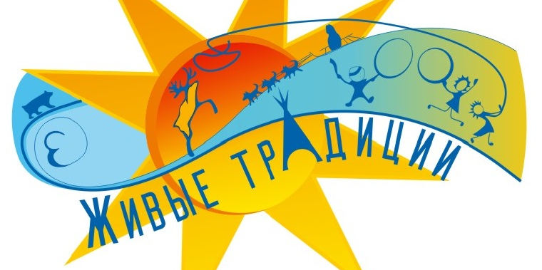Этнофорум "Живые традиции"