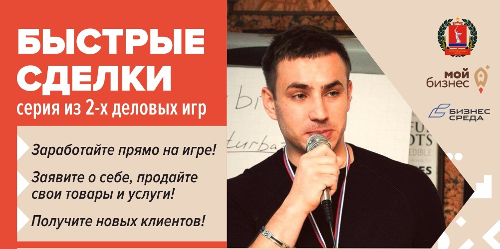 Деловая игра