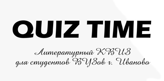 Интеллектуальная игра QUIZ TIME