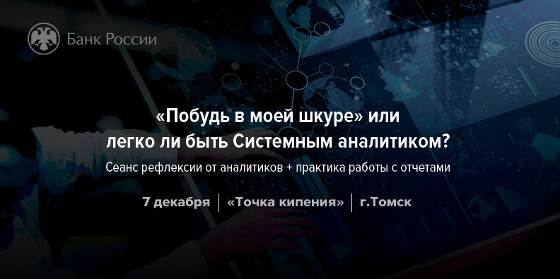 "Побудь в моей шкуре" или легко ли быть Системным аналитиком? Сеанс рефлексии от аналитиков + практика работы с отчетами