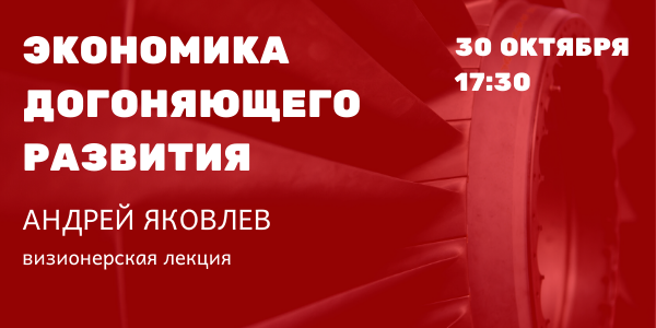 Визионерские лекции Форсайт-клуба «Инженеры будущего»
