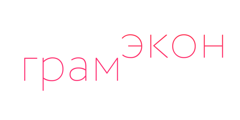 Экономическая грамотность для ФТЛ