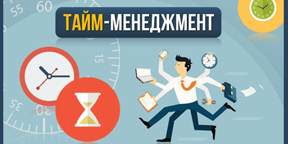 Лекция "Тайм-менеджмент - инструменты постановки целей"