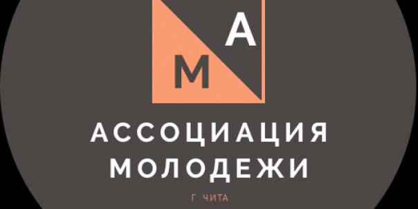 Team building для членов Ассоциации молодежи