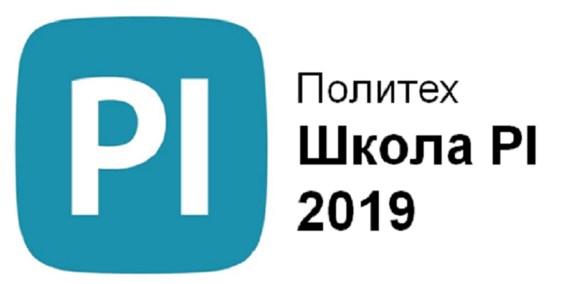 Школа ключевых исследователей СПбПУ: 2-й модуль