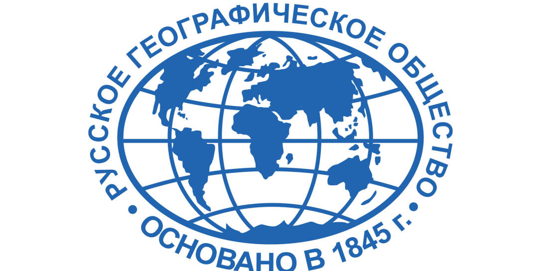 Какие проекты русское географическое общество 125-летие создания Забайкальского отделения ВОО "Русское географическое общество