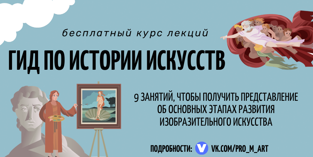 Образовательный курс «Гид по истории искусств: палеолитич...