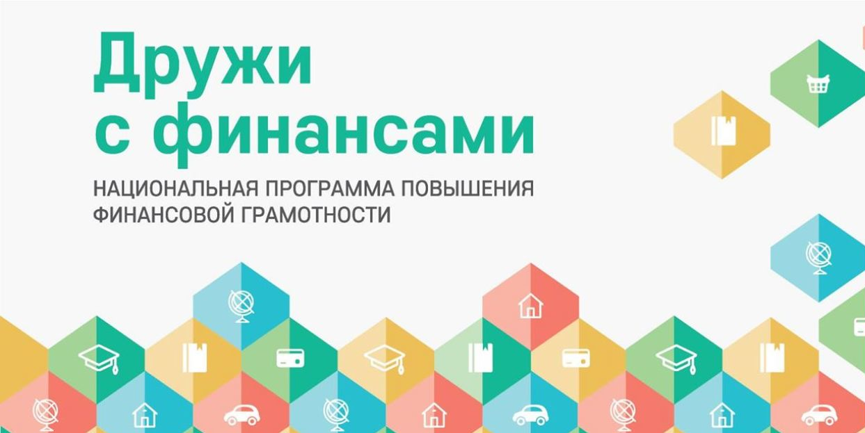 Шаблоны распечатать по финансовой грамотности Мастер-класс по финансовой грамотности "Как достичь финансового успеха?
