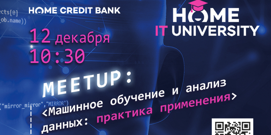 Meetup по Машинному обучению