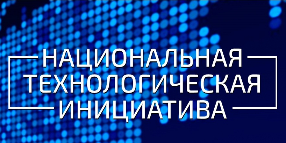 Национальная инициатива. Национальная технологическая инициатива. Национальная технологическая инициатива логотип. НТИ логотип. Хелснет Национальная технологическая инициатива.