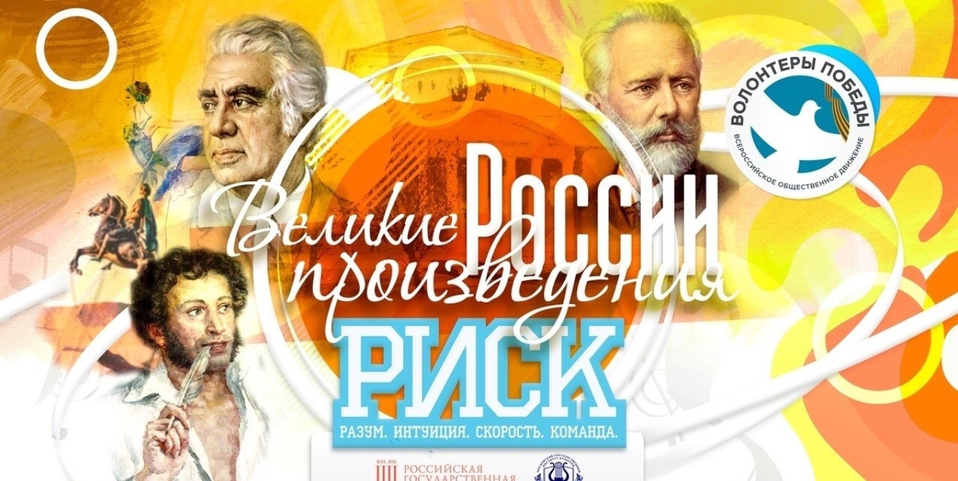 Риск. Великие произведения России.