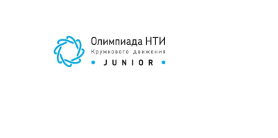 «Олимпиада Кружкового движения НТИ.Junior» в городе Ярославль