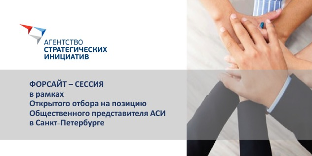 Форсайт-сессия «Светлый Петербург» #сеть