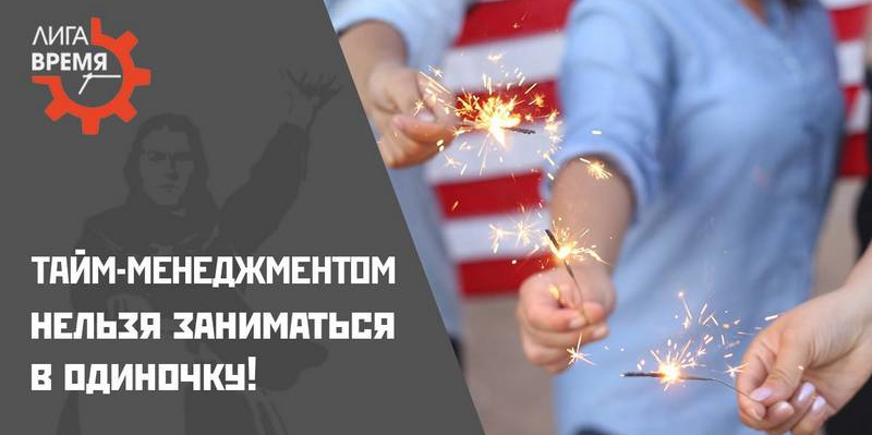 Вторая встреча клуба по тайм-менеджменту "Как съесть лягушку!"