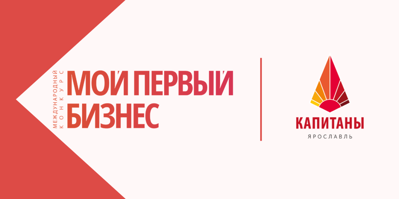 Предпринимательская игра | Конкурс "Мой первый бизнес"