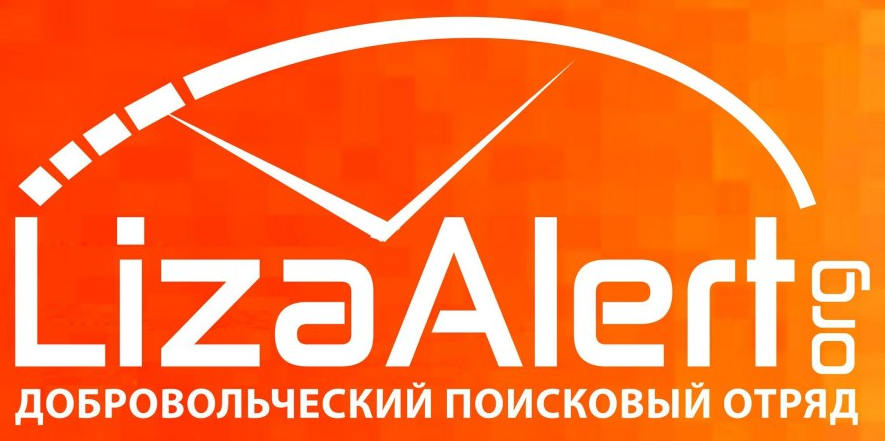 Курс "Волонтерство в поисково-спасательном отряде "Лиза Алерт". Лекция 1 из 4.