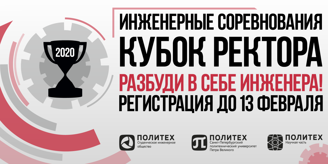 Инженерные соревнования "Кубок Ректора": Финал в категори...