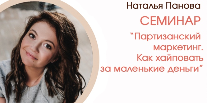 Партизанский маркетинг. Как хайповать за маленькие деньги.