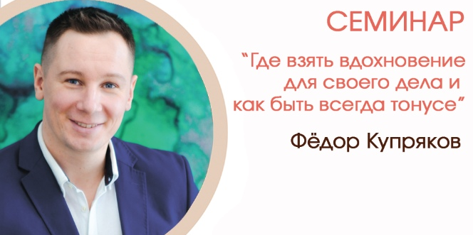 Где взять вдохновение для своего дела и как быть всегда т...